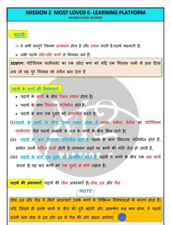 CLASS 9 NOTES -SCIENCE - Image 2