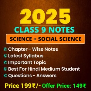 CLASS 9 NOTES - SCIENCE+SOCIAL SCIENCE